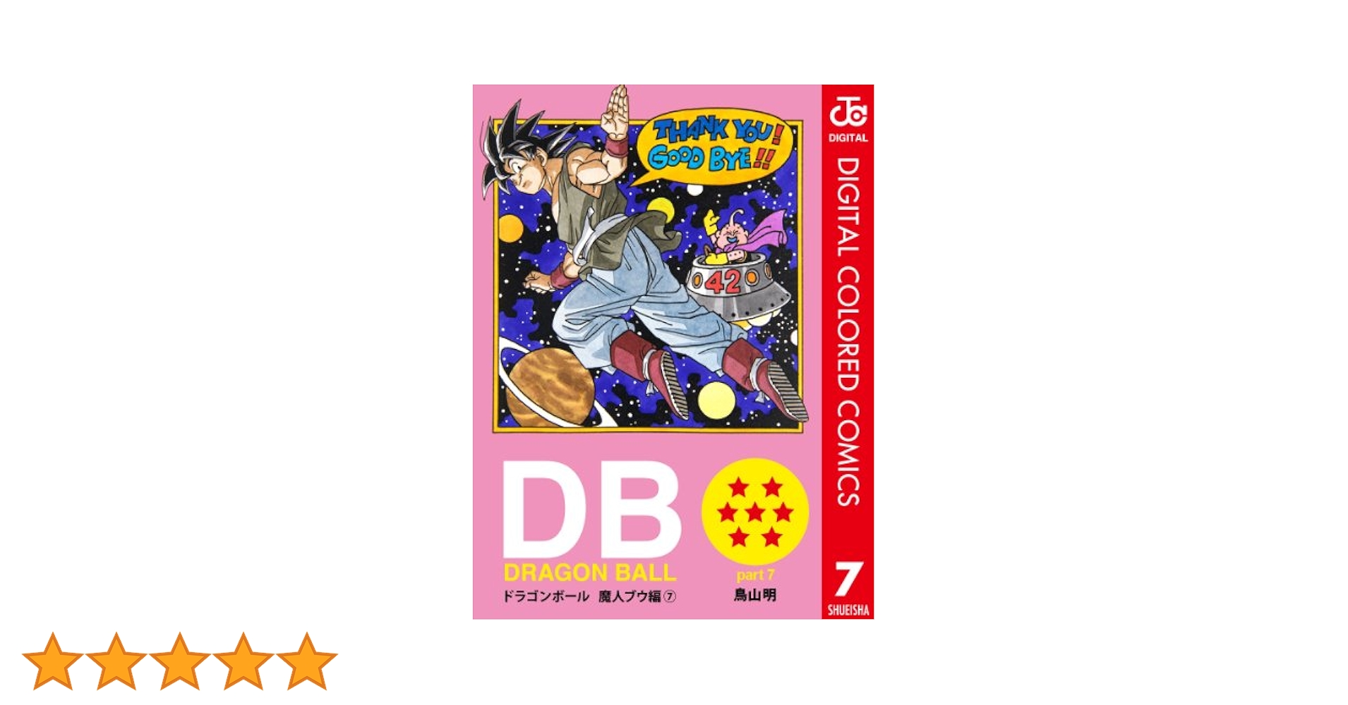 ⑦魔人ブウ編　47枚　ドラゴンボール表紙扉絵　キラカード ⑦魔人ブウ編 47枚 ドラゴンボール表紙扉絵 キラカード - メルカリ